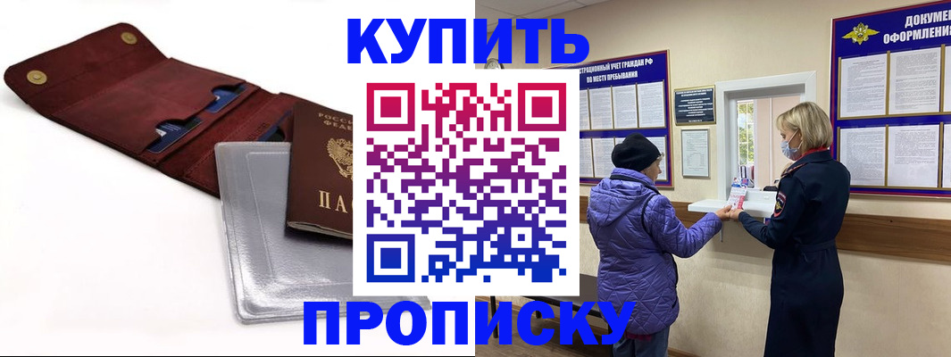 прописка ребенка в Ревде