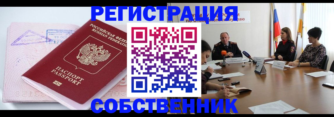 прописка 2025 в Ревде