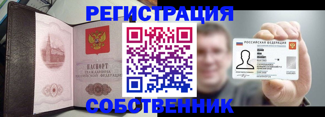 временная регистрация в квартире в Ревде