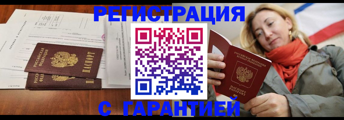 прописка законно в Ревде