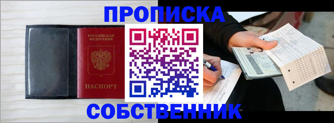 прописка поиск в Ревде