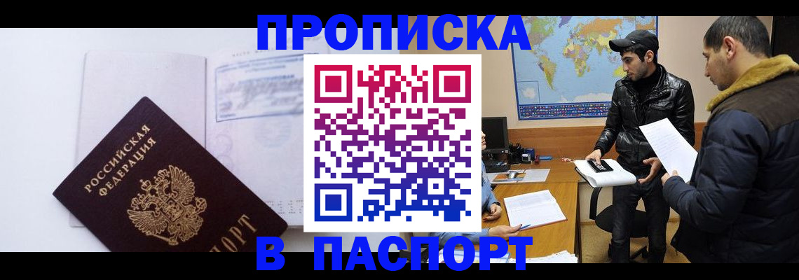 временная регистрация купить в Ревде