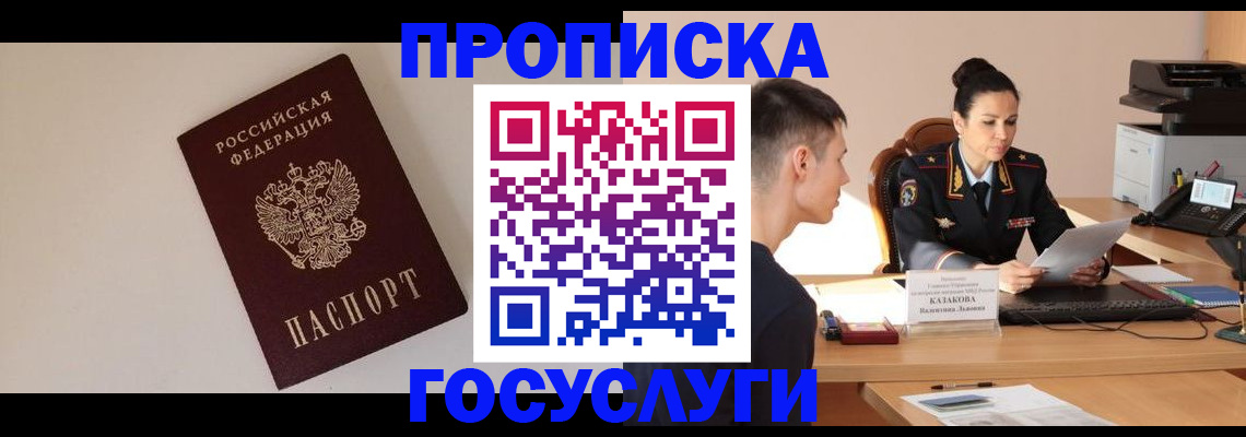 временная регистрация в квартире в Ревде